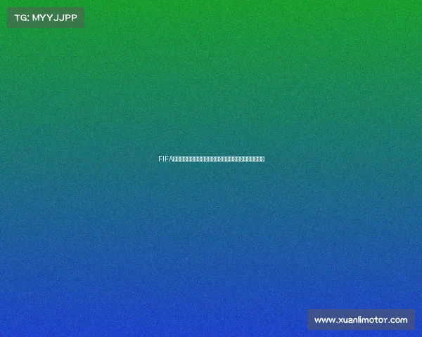 FIFA足球世界世界杯模式是否可以更换国家队详细解析操作说明